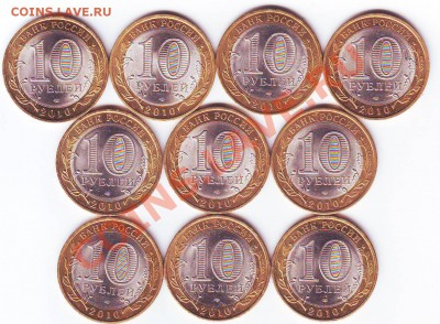 10 р. БМ "ЮРЬЕВЕЦ" - 10 ШТУК до 02.10 - 22.00 мск - Юрьевец - аверс.JPG