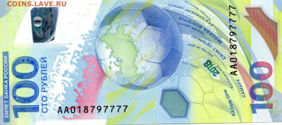 100 руб. Футбол АА 018797777 - АА 018797777