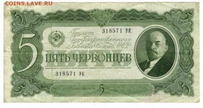 5 червонцев 1937 года до 28.12.2020 г в 22-00 по Москве - 5 чер
