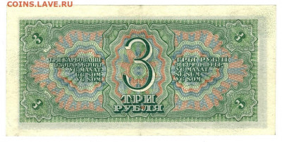3 рубля 1938 года до 28.12.2020 г в 22-00 по Москве - 3 рубля 2