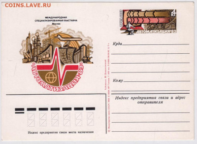 Карточка СССР 1983 г. с ориг. маркой до 28.12.20 г. в 23.00 - 003