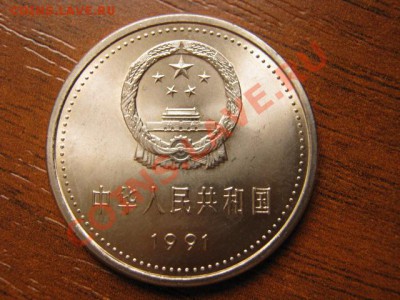 Любители юбилейки Китая в недраге есть? - IMG_0600