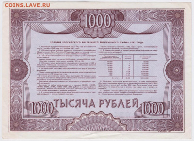 Облигация 1000 р. 1992 г. до 28.12.20 г. в 23.00 - 002