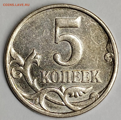 5 коп. 2007м шт.5.3В очень редкая до 25.12.20 - IMG_20201222_165457