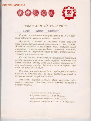Благодарственное письмо 1992 г. НМЗ до 28.12.20 г. в 23.00 - 006