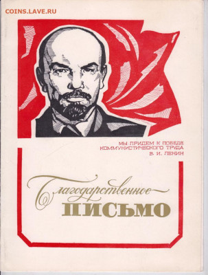 Благодарственное письмо 1992 г. НМЗ до 28.12.20 г. в 23.00 - 008