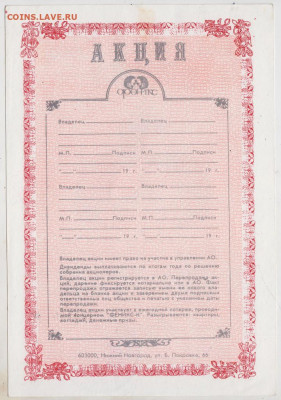 АКЦИЯ АО "ФЕНИКС ЖИЛСТРОЙ" 1993 г. до 28.12.20 г. в 23.00 - 009