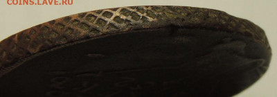 10 копеек 1762 года "барабаны" - DSCN3140.JPG