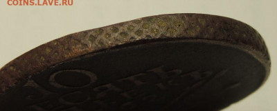 10 копеек 1762 года "барабаны" - DSCN3138.JPG