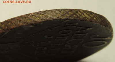 10 копеек 1762 года "барабаны" - DSCN3136.JPG
