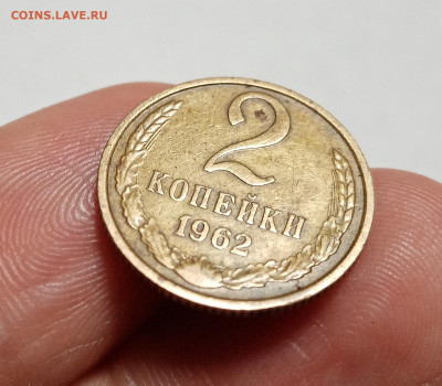 2 копейки 1962. Оценка - IMG_20201222_185826