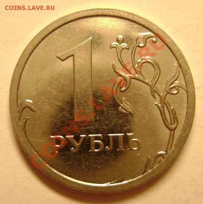 Что можно найти перебрав 2000 монет. Консультация 1-2 рубля - DSC01111
