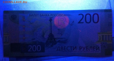 200 рублей 2017. Разное свечение. - image