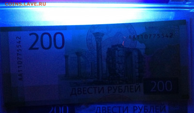 200 рублей 2017. Разное свечение. - image