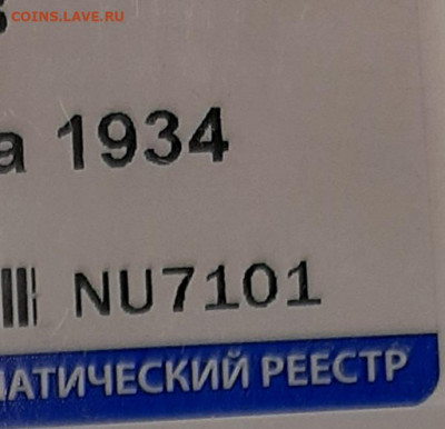 Копейка1934 года UNC слаб Стандарт ННР до 22.12.22.00 - 20201222_185529
