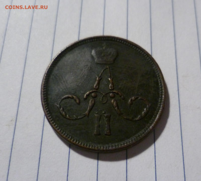 Копейка  1863г  Кабинетная!  До 25.12. в 22-30 МСК. - 1-863-2