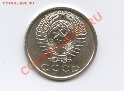 15 копеек 1967г.Наборная.До 3 октября 2011г.22-01 МСК - Изображение 2092