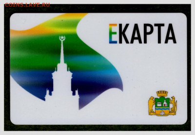 1 - Транспортная карта Екатеринбург 1 1