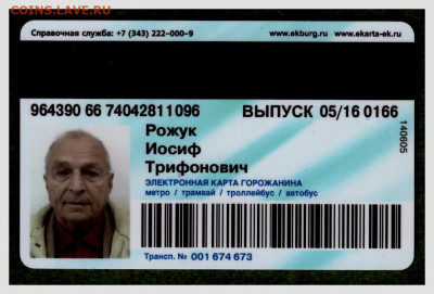 Транспортные карты России - Транспортная карта Екатеринбург 1 2