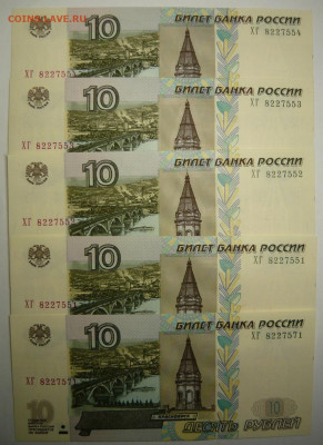 10 рублей обр.2004г.Пресс.ХГ,ТЭ-10штук.До 27.12. 22.00 мск - P1350217.JPG