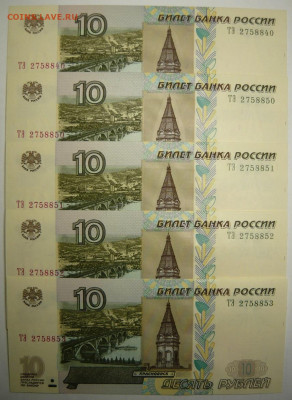 10 рублей обр.2004г.Пресс.ХГ,ТЭ-10штук.До 27.12. 22.00 мск - P1350220.JPG