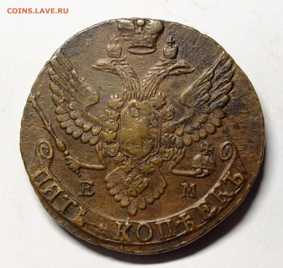 5 копеек 1790 года ЕМ передатировка 1789г. - DSCF8751.JPG