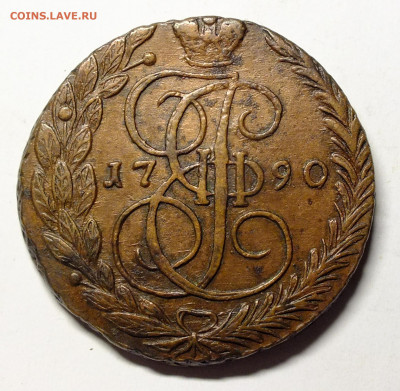 5 копеек 1790 года ЕМ передатировка 1789г. - DSCF8749.JPG