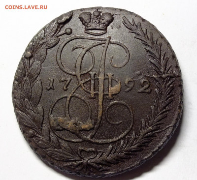 5 копеек 1792 года ЕМ - DSCF8742.JPG