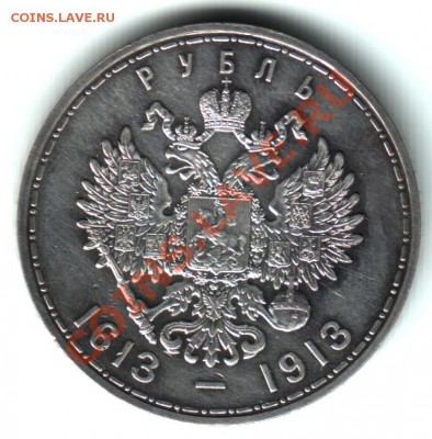 цены. - 300лет_рубль1913реверс