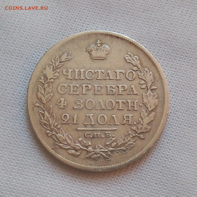 Рубль 1819 СПБ ПС до 25.12.20 - 42