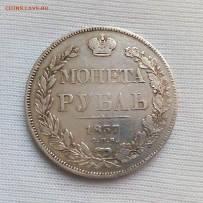 Рубль 1837 СПБ НГ до 25.12.20 - 56