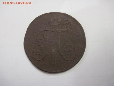 2 копейки 1801 ем до 25.12.20 - IMG_0548.JPG