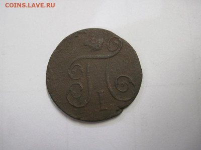 1 копейка 1799 ем  до 25.12.20 - IMG_0552.JPG