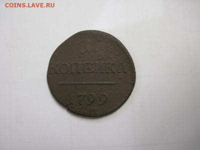 1 копейка 1799 ем  до 25.12.20 - IMG_0549.JPG
