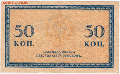 50 копеек 1915 г. до 29.12.20 г. в 23.00 - 016