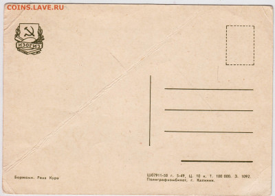 Боржоми. Река Кура 1958 г. до 29.12.20 г. в 23.00 - 018