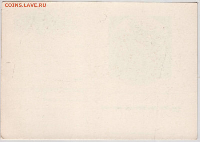 Карточка СССР 1991 г. с ориг. маркой до 29.12.20 г. в 23.00 - 022