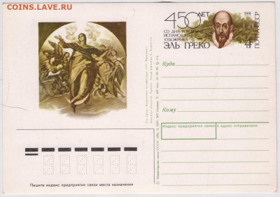 Карточка СССР 1991 г. с ориг. маркой до 29.12.20 г. в 23.00 - 024