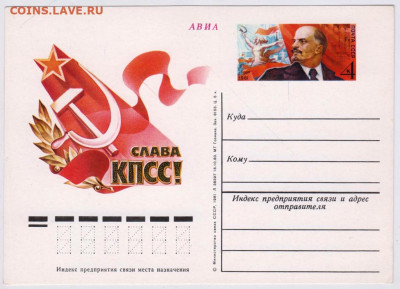 Карточка СССР 1981 г. с ориг. маркой до 29.12.20 г. в 23.00 - 025