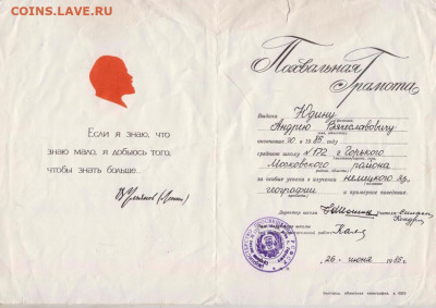 Похвальная грамота 1985 г. до 29.12.20 г. в 23.00 - 027