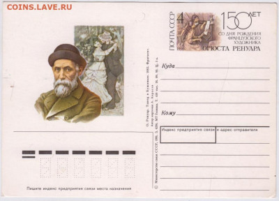 Карточка СССР 1991 г. с ориг. маркой до 29.12.20 г. в 23.00 - 030