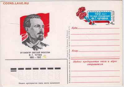 Карточка СССР 1983 г. с ориг. маркой до 29.12.20 г. в 23.00 - 031