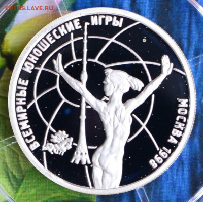 1 рубль Всемирные юношеские игры - DSC_0045.JPG