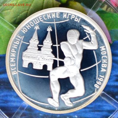 1 рубль Всемирные юношеские игры - DSC_0036.JPG