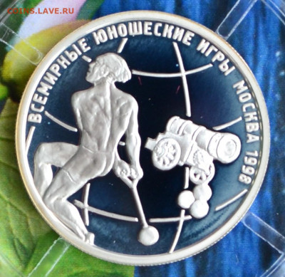 1 рубль Всемирные юношеские игры - DSC_0029.JPG