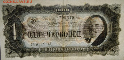 1 червонец 1937 года до 28.12.2020 г в 22-00 по Москве - P_20201223_102159_1