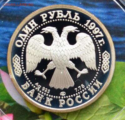 1 рубль 100 летие Российского футбола - DSC_0121.JPG