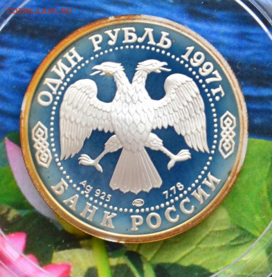 1 рубль 100 летие Российского футбола - DSC_0005.JPG