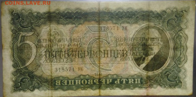 5 червонцев 1937 года до 28.12.2020 г в 22-00 по Москве - P_20201223_102242_1