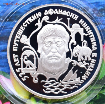 2 рубля 2 шт Афанасий Никитин в Индии - DSC_0066.JPG